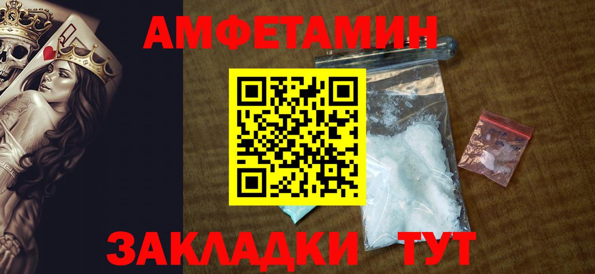 АМФ Розовый  Амфетамин  Кулебаки  Вход с VPN 
