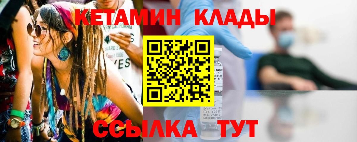 КЕТАМИН VHQ Кулебаки