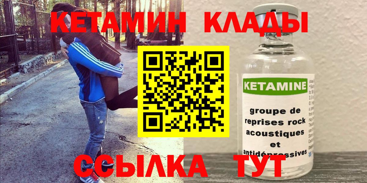 КЕТАМИН VHQ  Вход с VPN  Кулебаки 